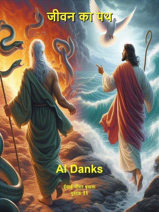 Title details for जीवन का पथ by Al Danks - Available